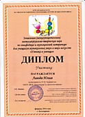 Конкурс  "Умники и умницы"Лагода Юлия