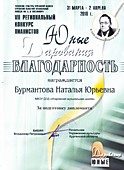 Юные дорования