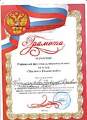 РФНК "Мы все о Родине поём"